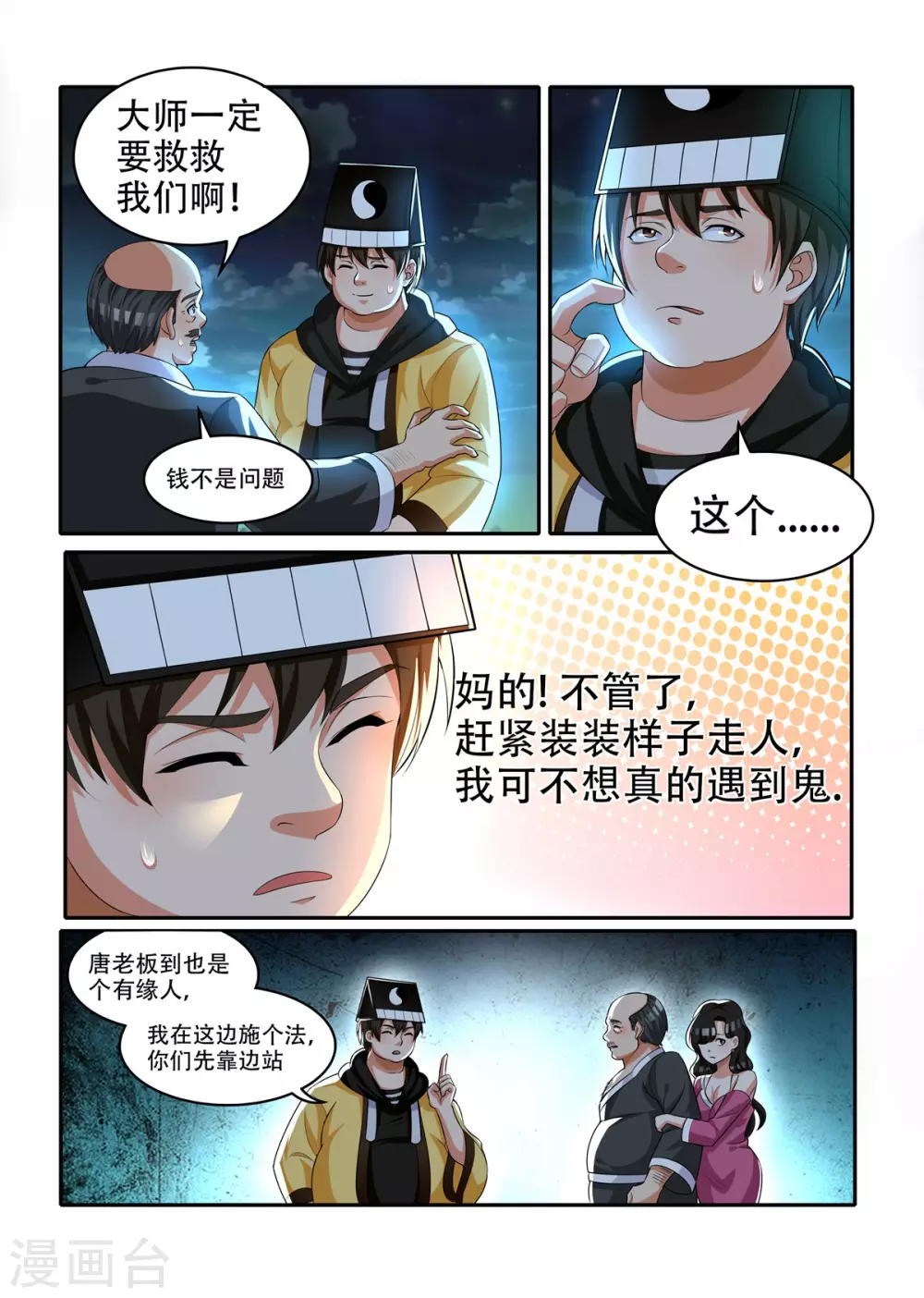 我叫阴十三漫画,第37话2图