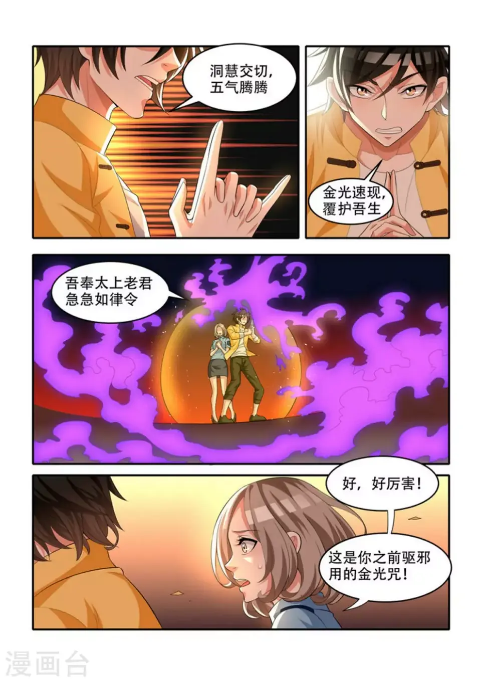 我叫阴十三漫画,第70话2图
