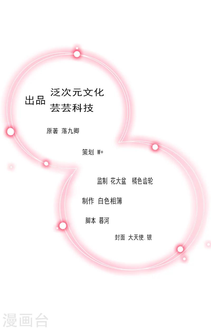 甜蜜在恋漫画,第32话 绝望的路遥2图