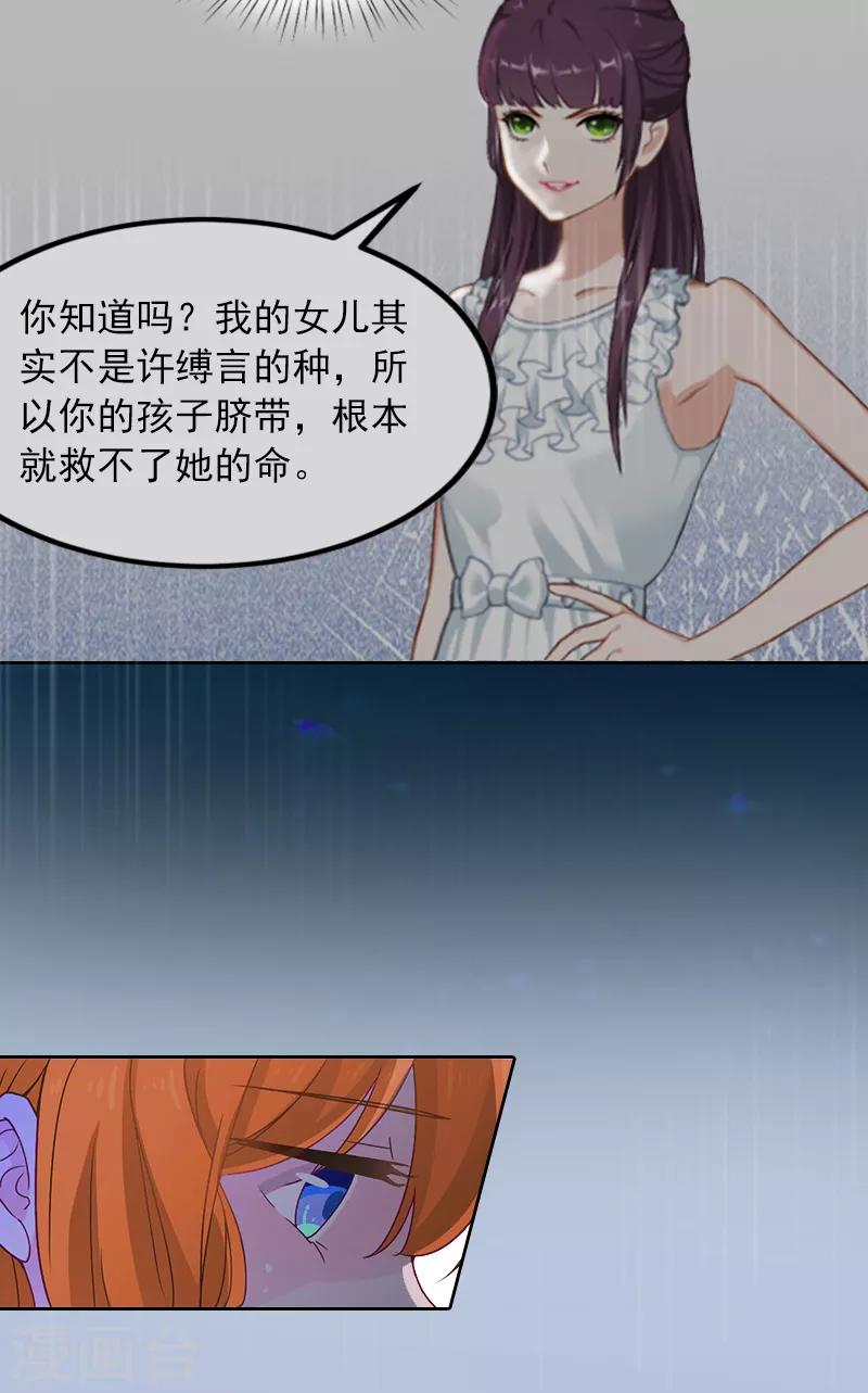 甜蜜在恋漫画,第6话 百口莫辩2图