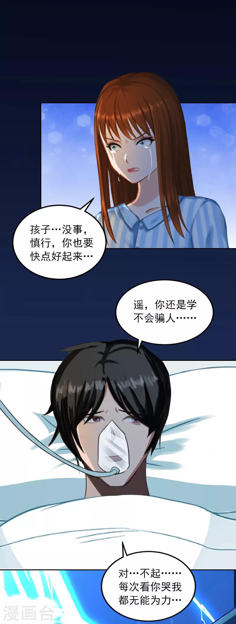 甜蜜在恋漫画,第35话 这辈子已经够了1图