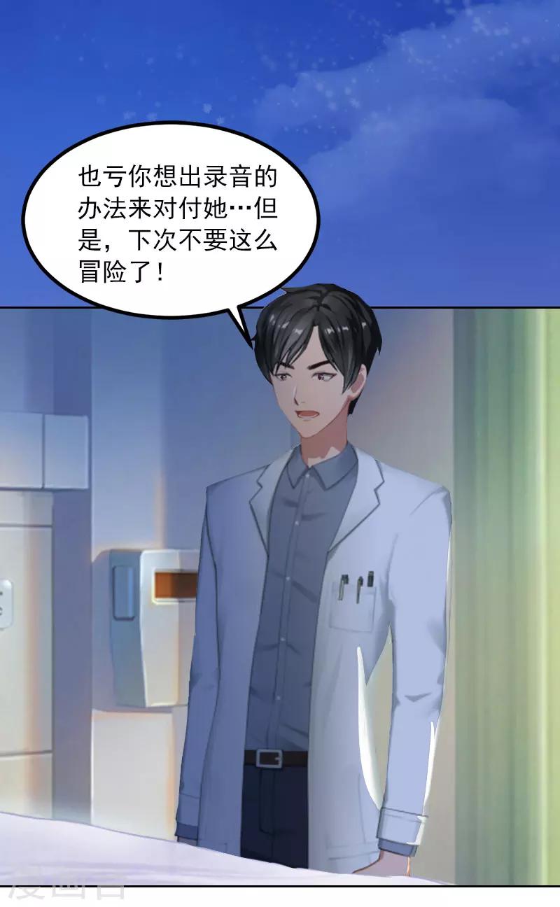 甜蜜在恋漫画,第16话 我不值得2图