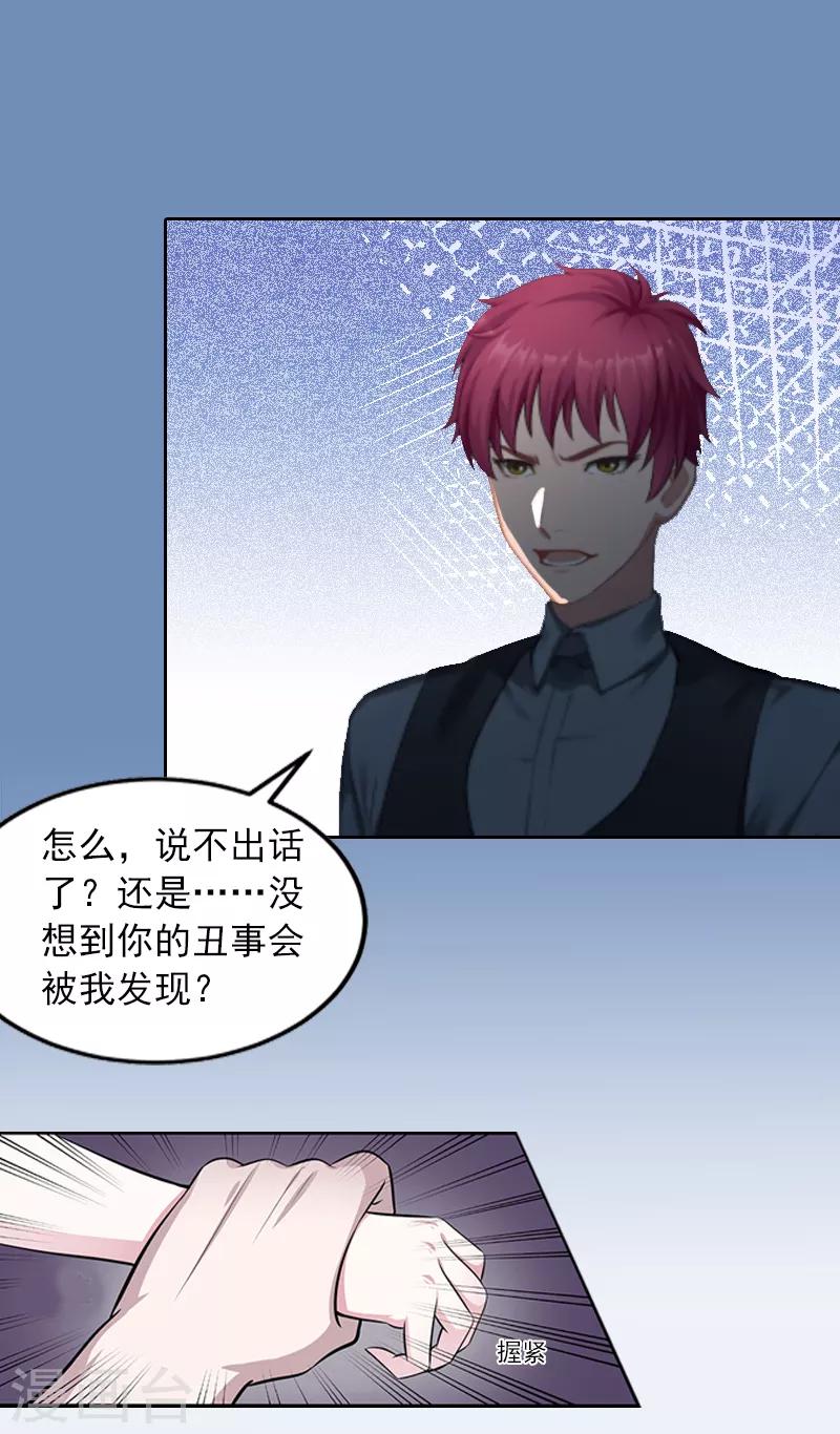 甜蜜在恋漫画,第6话 百口莫辩2图