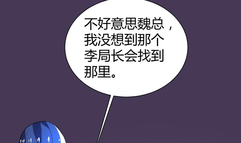 周公的贴身女神漫画,第23话  李局遇险2图