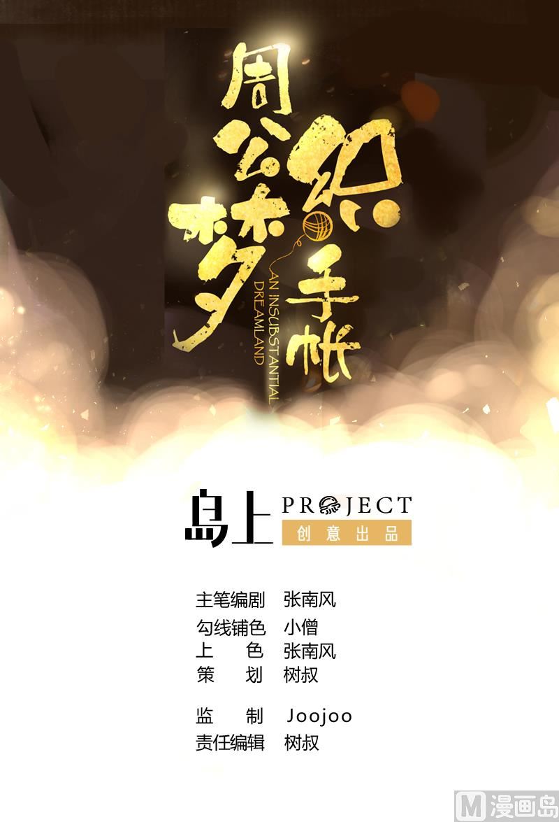 周公的贴身女神漫画,第2话 我竟然绑了总裁的儿子1图