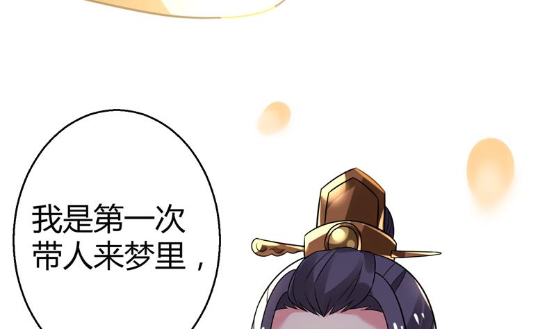 周公的贴身女神漫画,第10话 帝王的梦里全是女人1图