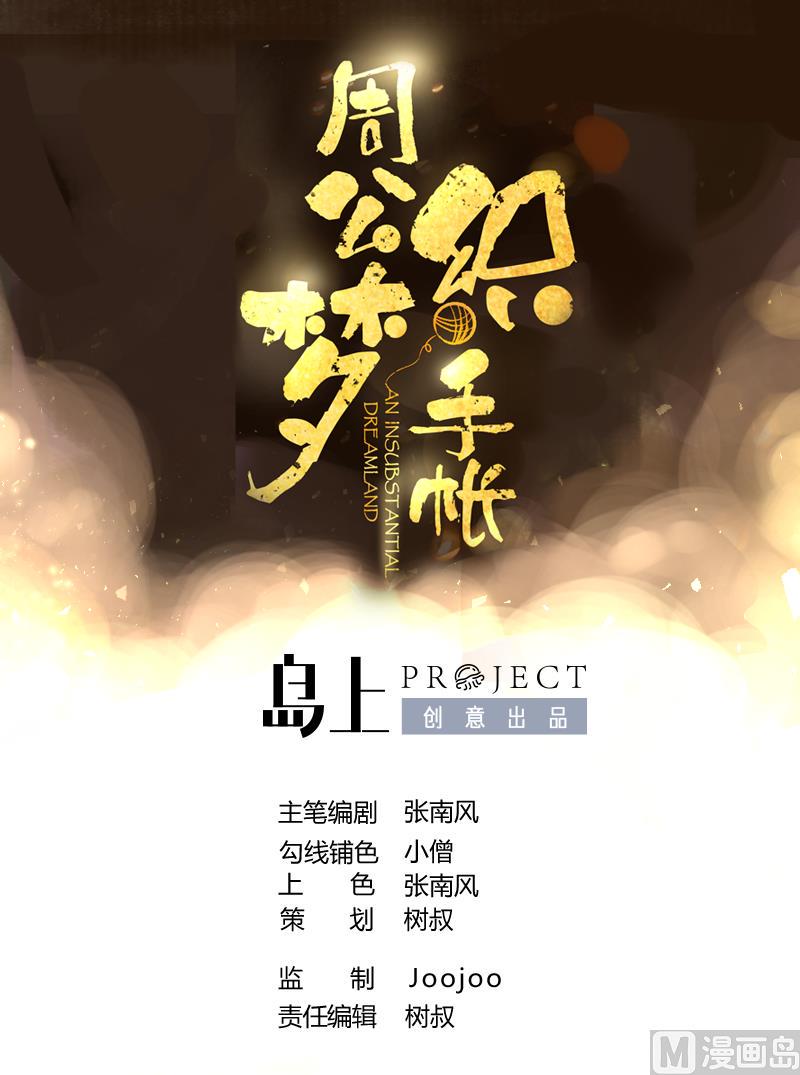 周公的贴身女神漫画,第0话 预告1图