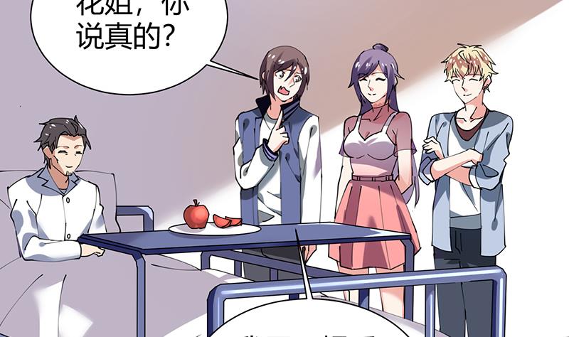 周公的贴身女神漫画,第32话 李局被抓1图