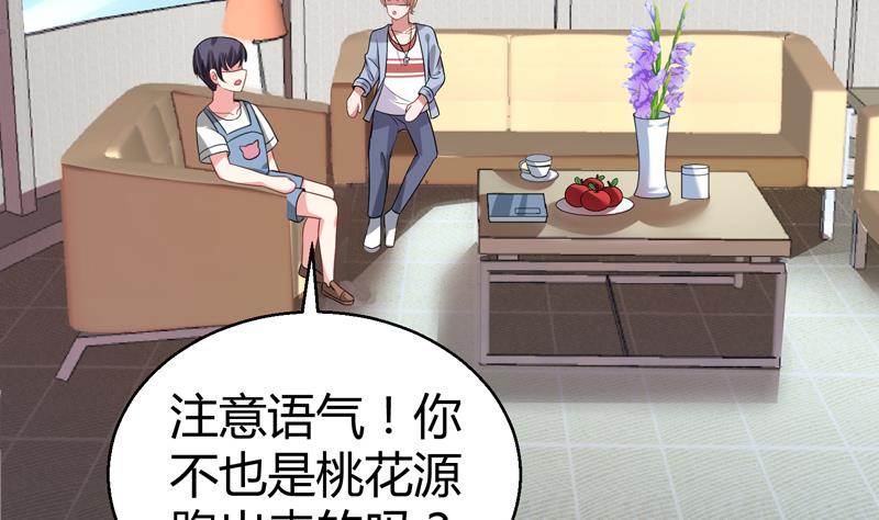 周公的贴身女神漫画,第7话 享受明星生活1图