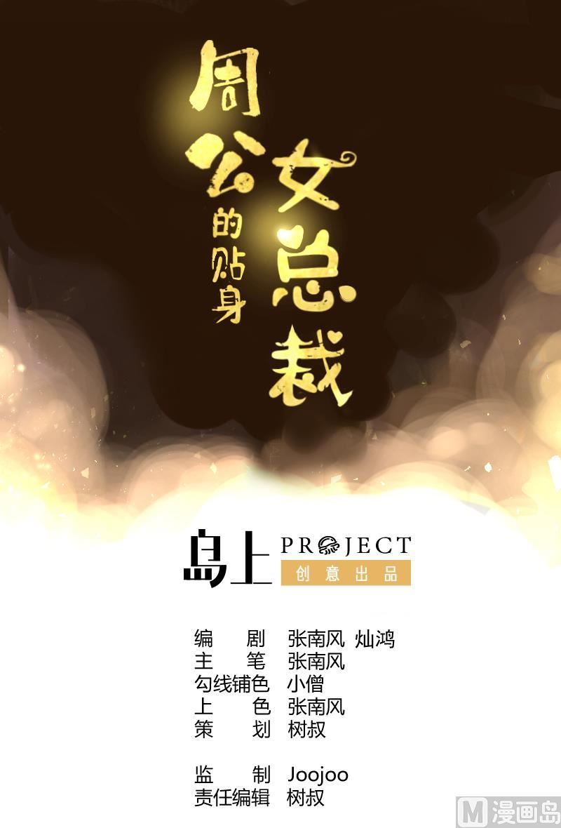 周公的贴身女神漫画,第19话 女神之死1图