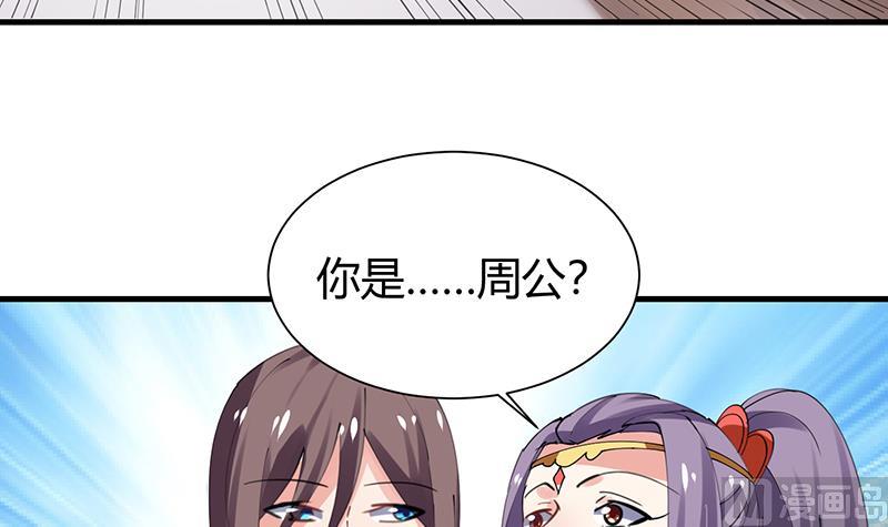 周公的贴身女神漫画,第31话 周公发威2图