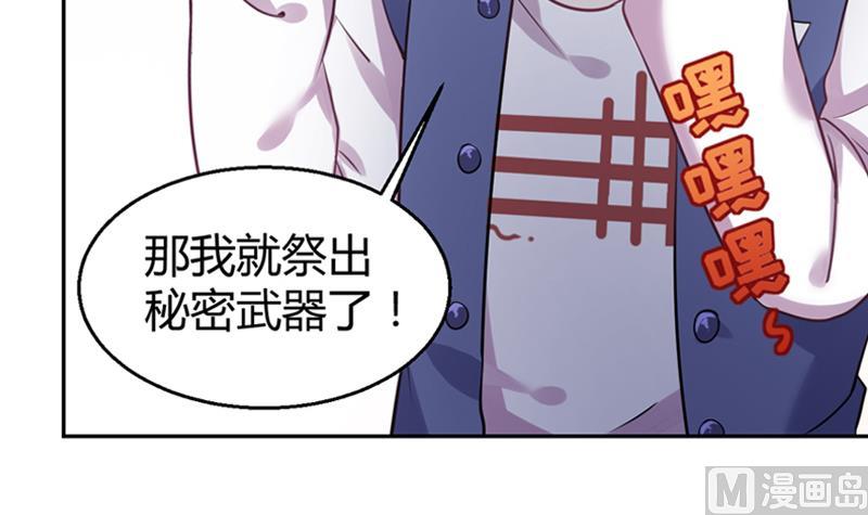 周公的贴身女神漫画,第2话 我竟然绑了总裁的儿子2图