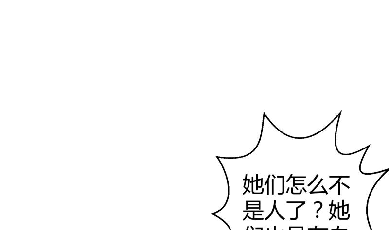 周公老婆是苏妲己吗漫画,第11话 她们不配2图