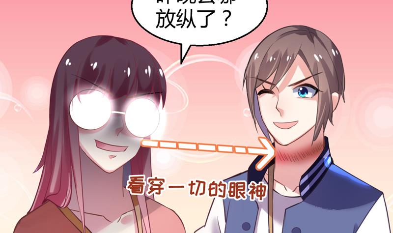 周公的贴身女神漫画,第6话 痕迹1图
