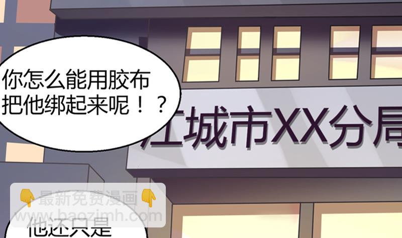 周公的贴身女神漫画,第2话 我竟然绑了总裁的儿子2图