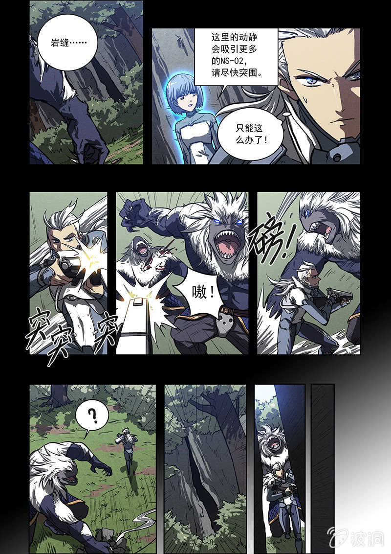 BORND漫画,05话 误入鼠穴2图