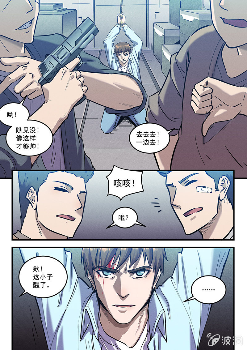 born primitive漫画,33话-命运摇篮篇  界外区1图
