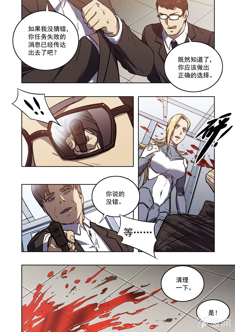 BORN和BORNE漫画,18话 最后的任务2图