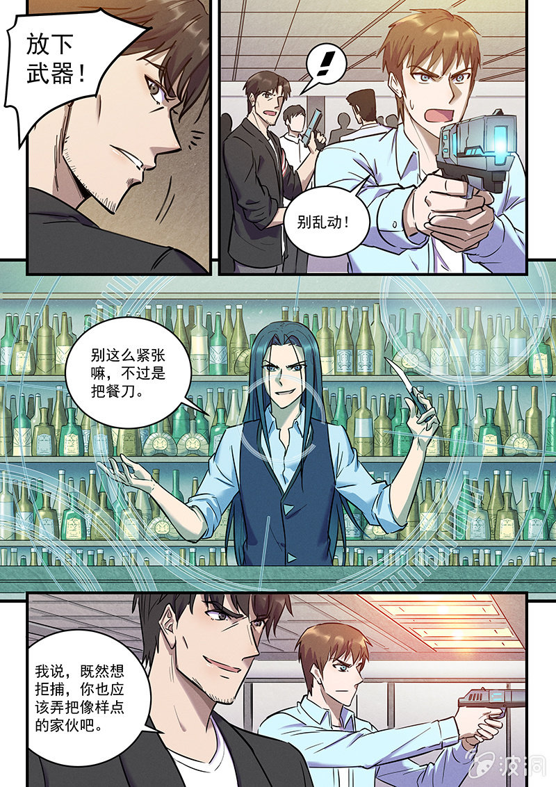 born的翻译漫画,32话-命运摇篮篇  缠斗2图
