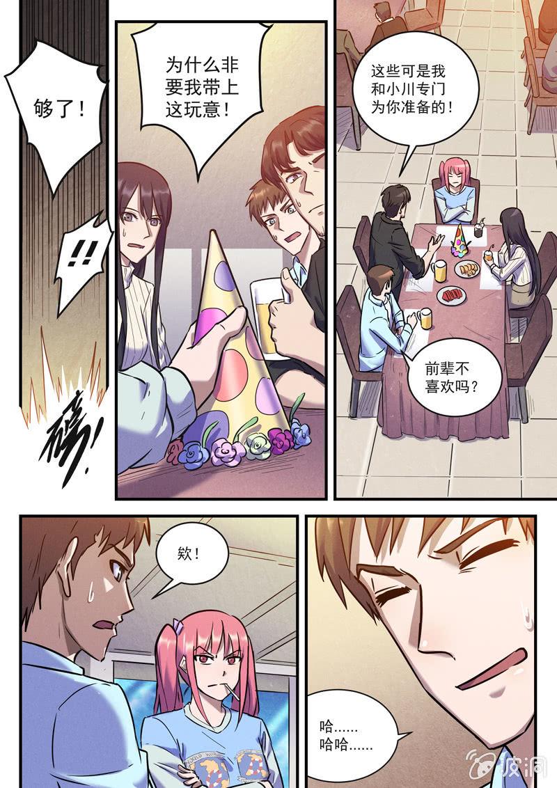 borntrager反应漫画,31话-命运摇篮篇  虚实1图