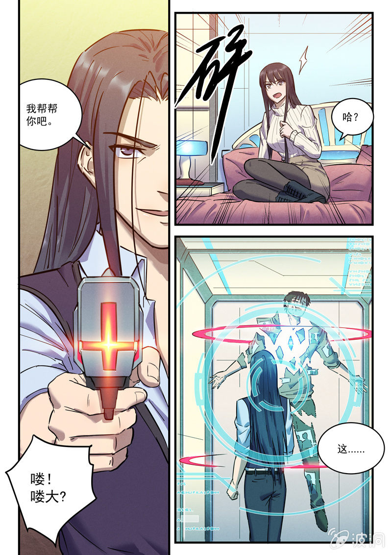 born this way漫画,34话-命运摇篮篇  意外的福利2图