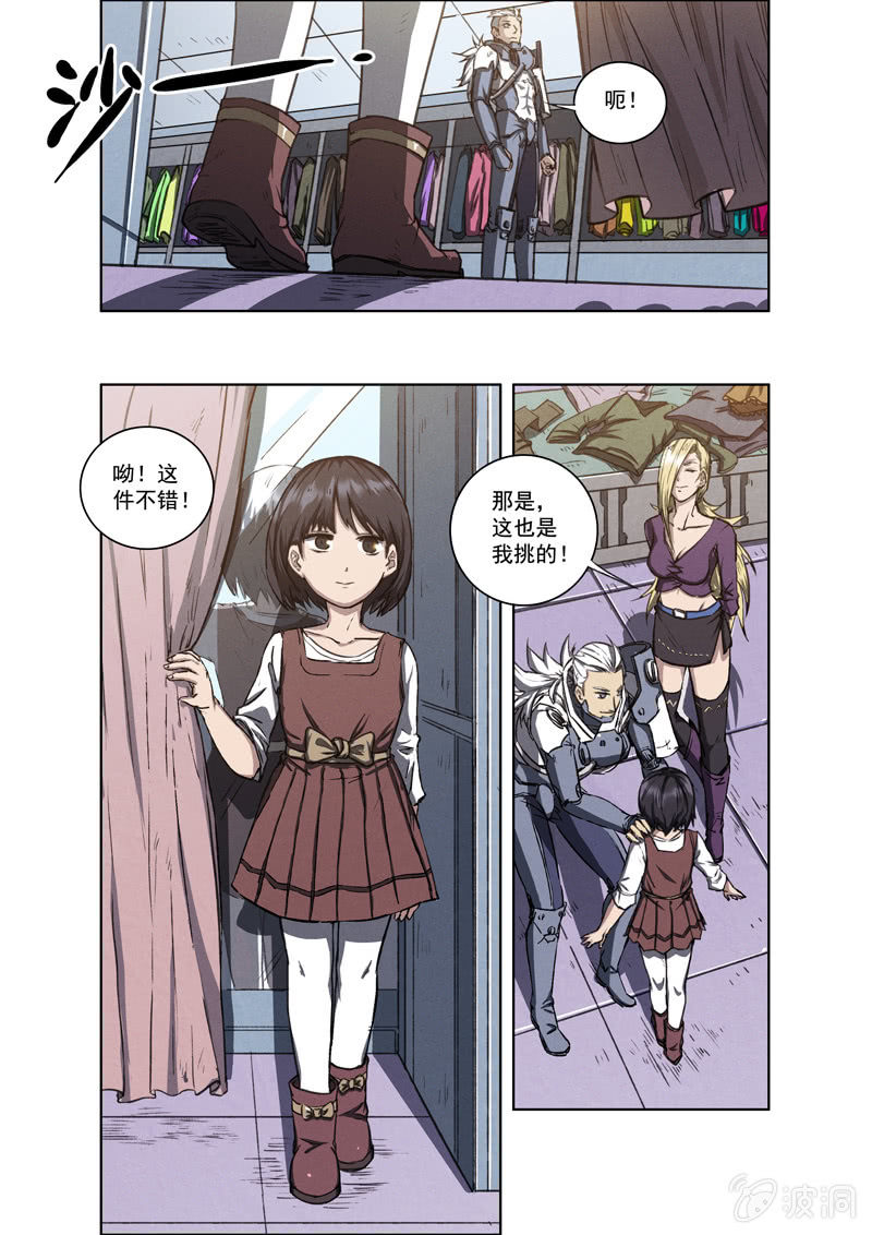 born-oppenheimer近似漫画,10话 躯壳1图