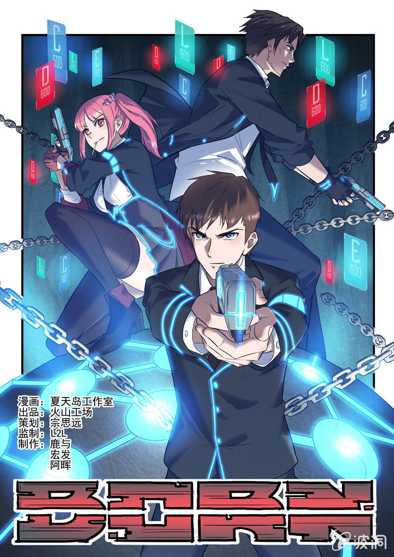 BORN漫画,26话-命运摇篮篇 失常1图