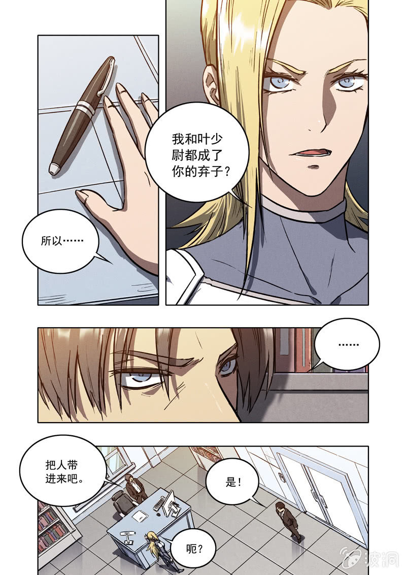 BORN和BORNE漫画,18话 最后的任务2图