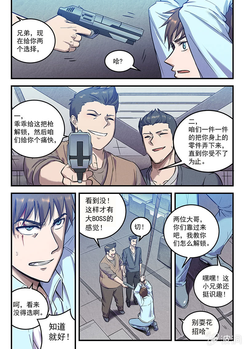 born音标漫画,33话-命运摇篮篇  界外区2图