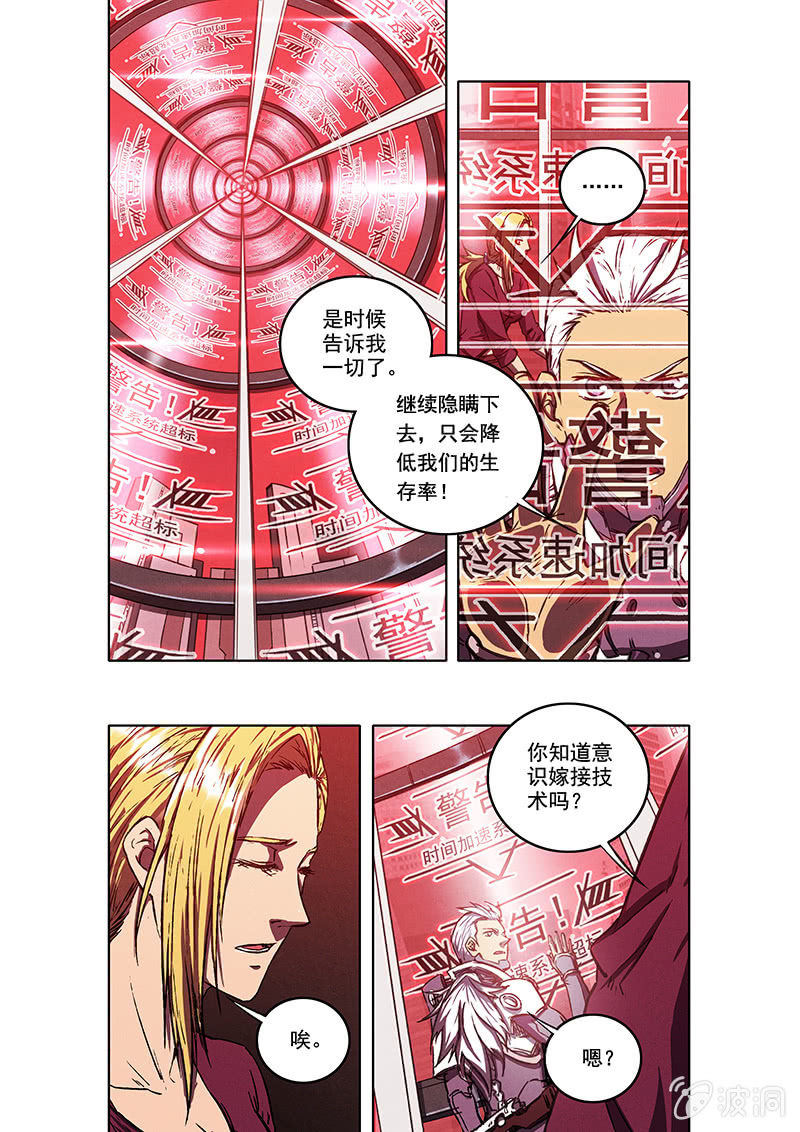 BORN和BORNE漫画,13话 塔1图