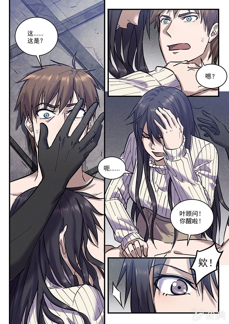 BORN漫画,39话-命运摇篮篇  尾声2图