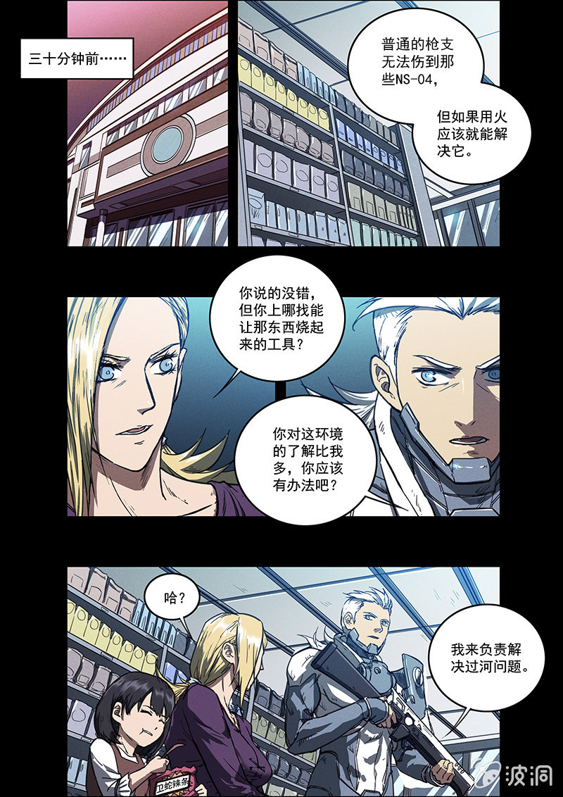 北欧绒男士内搭外穿漫画,11话 危机1图