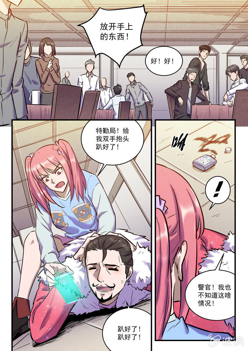 BORN漫画,32话-命运摇篮篇  缠斗2图