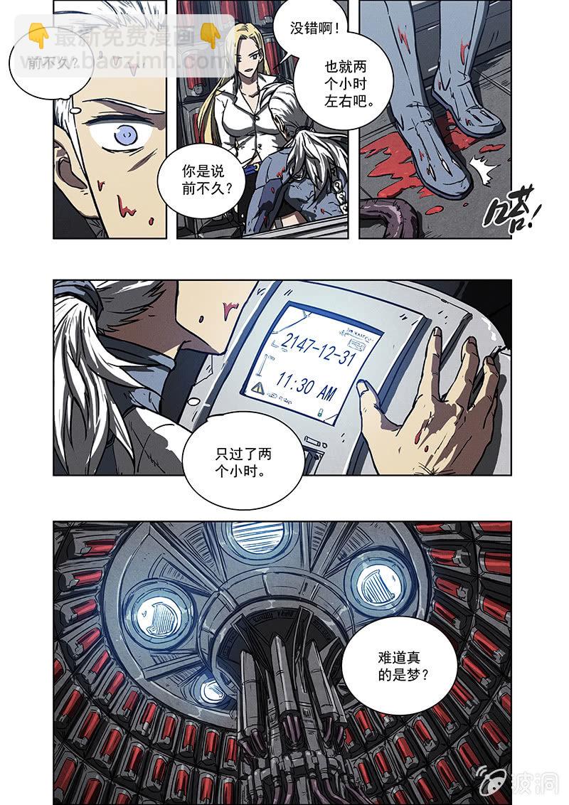 born free是什么意思漫画,07话 噩梦2图