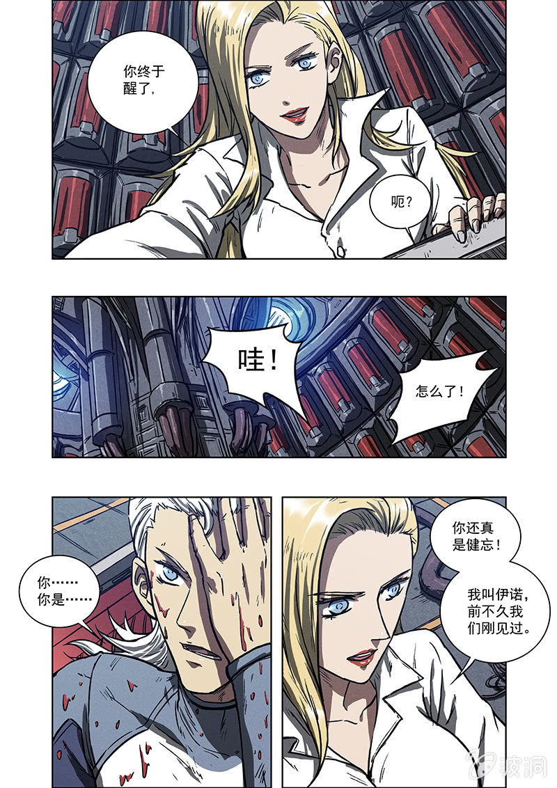 born free是什么意思漫画,07话 噩梦1图