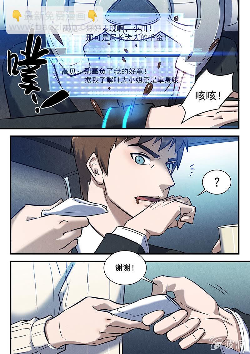 born是什么中文漫画,28话-命运摇篮篇 甜蜜的毒药1图