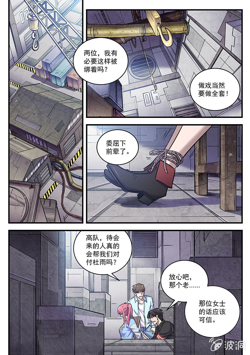 borneo forest conservation漫画,36话-命运摇篮篇  反间1图