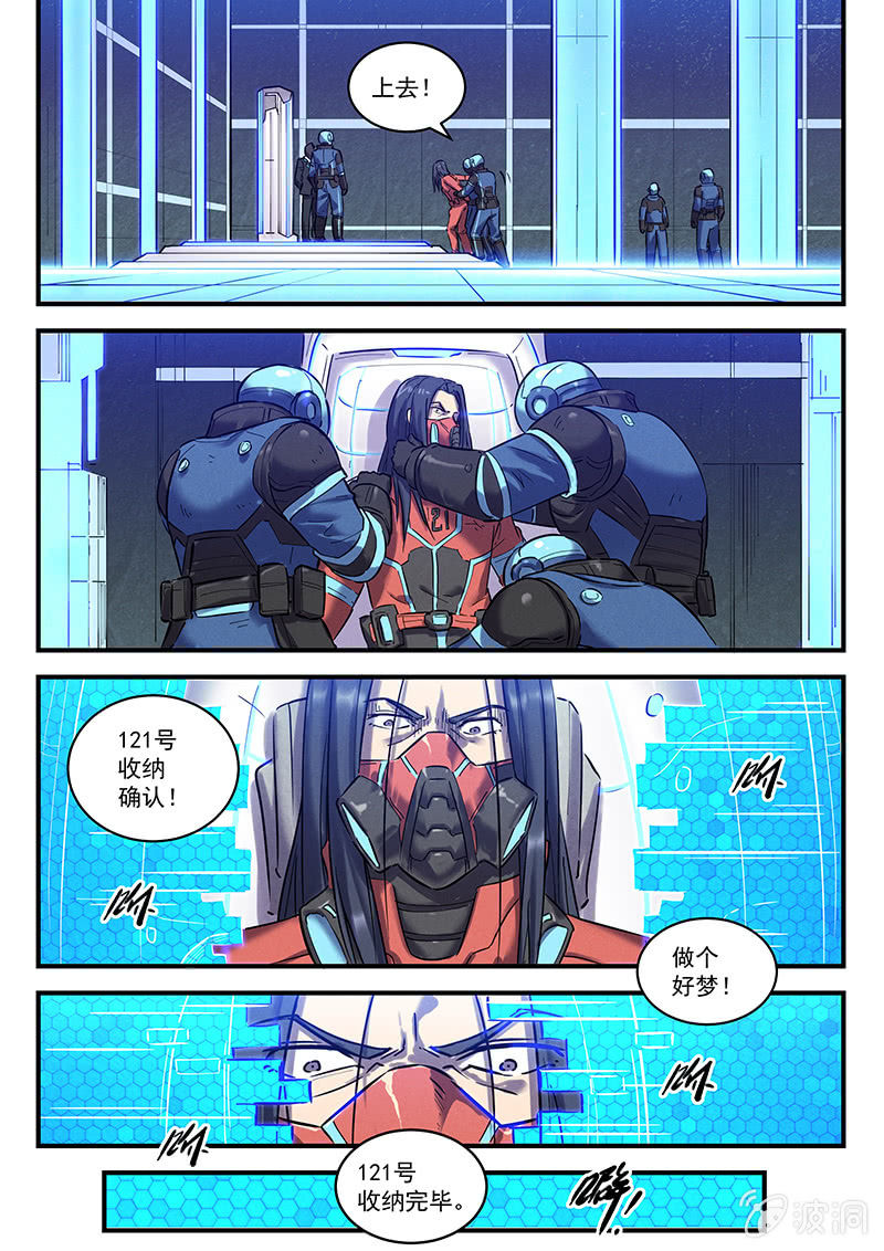 born out of漫画,40话-命运摇篮篇  新同事1图