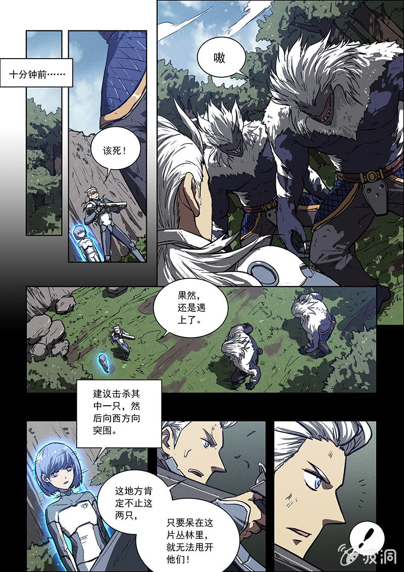 BORND漫画,05话 误入鼠穴1图