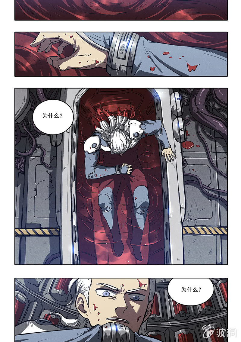 BORN漫画,04话 基因实验2图