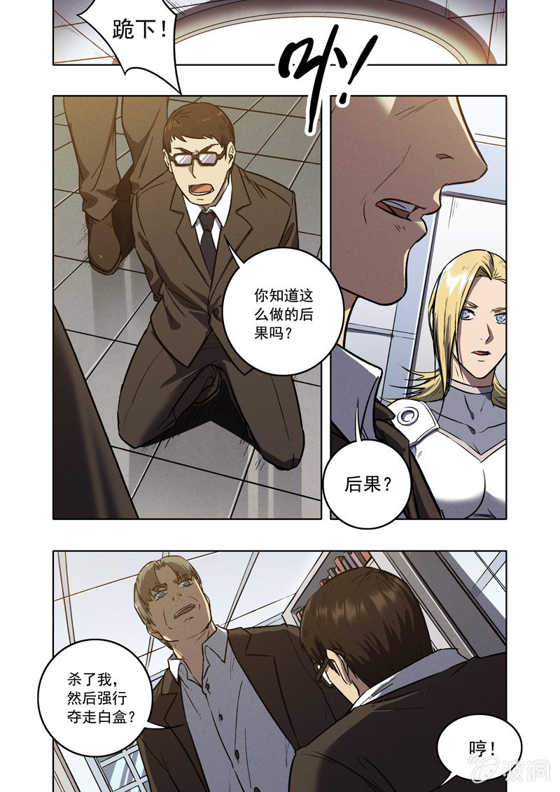 BORN和BORNE漫画,18话 最后的任务1图