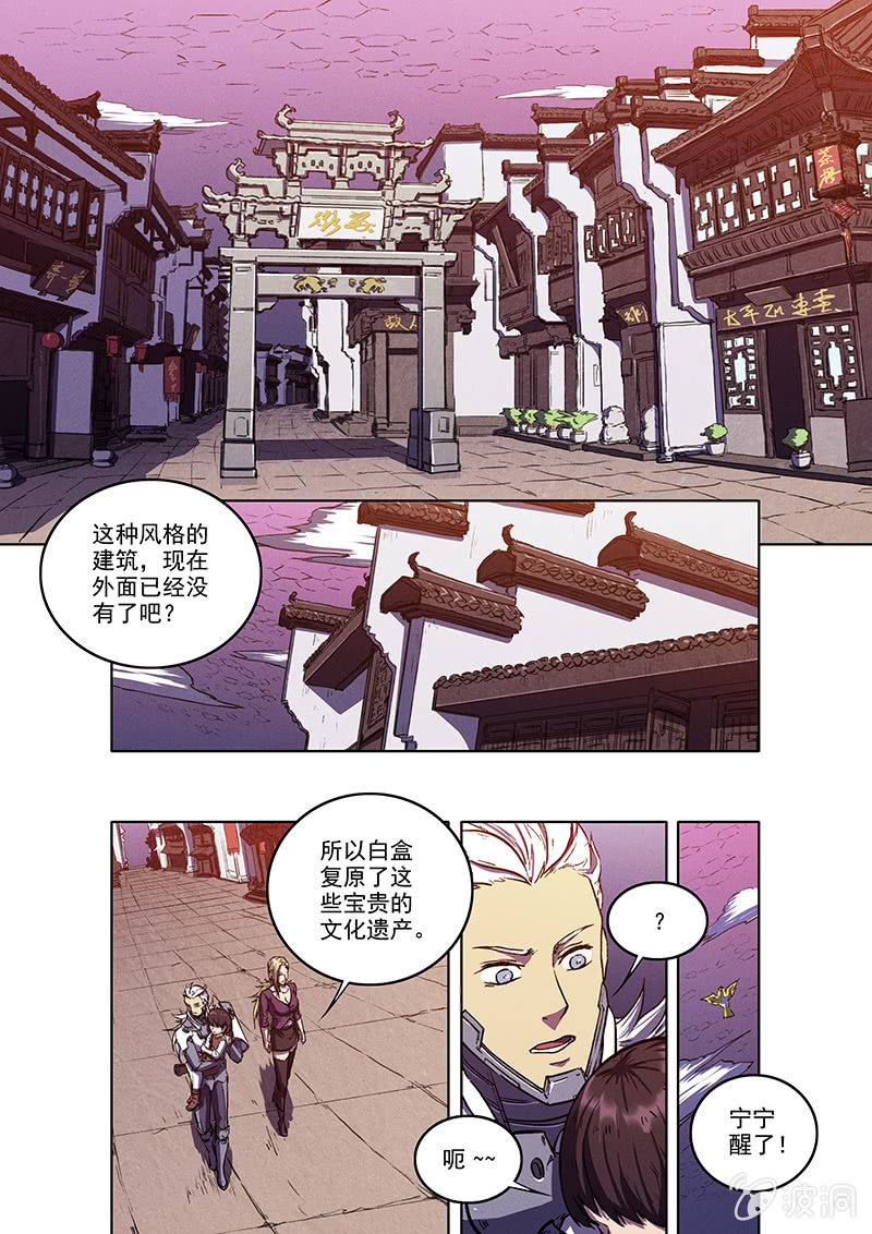BORN和BORNE漫画,14话 三人的小镇1图