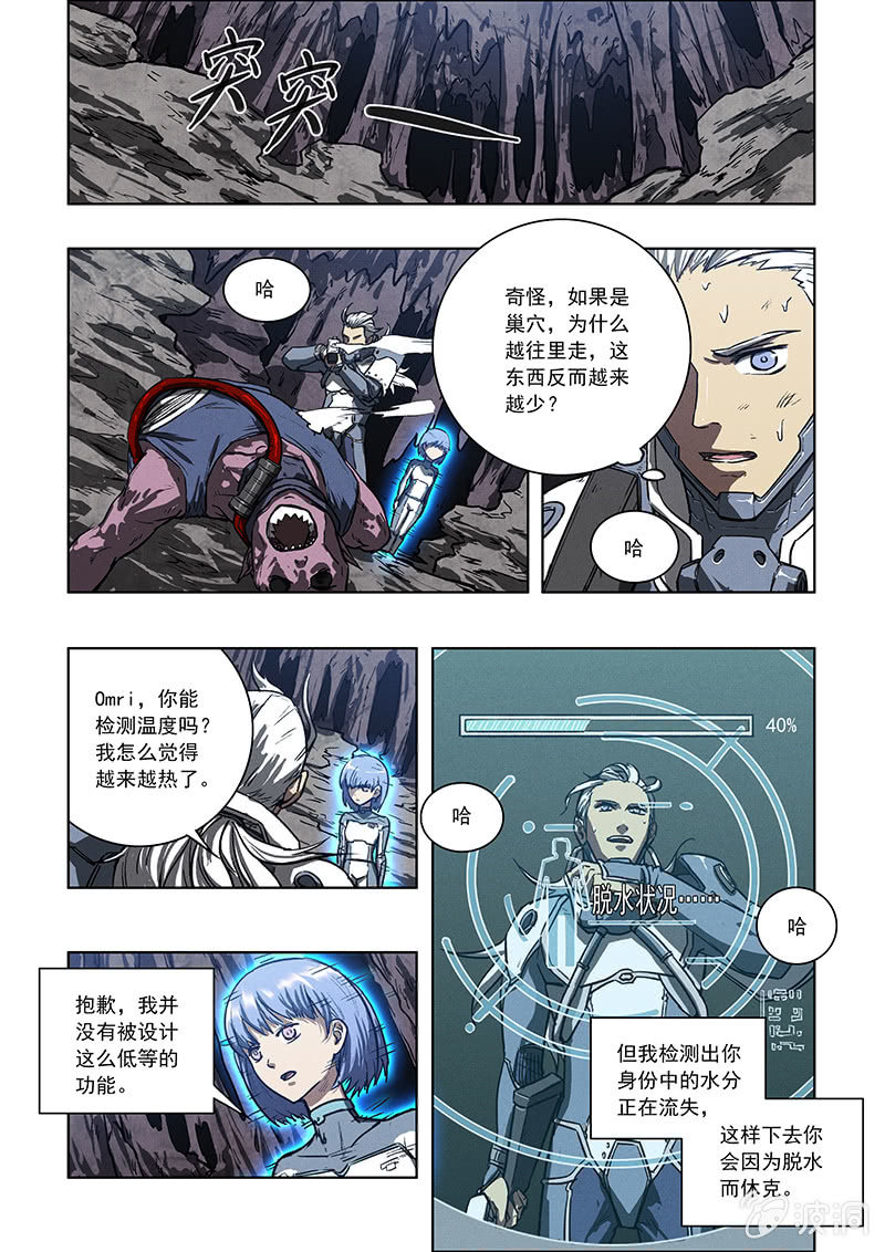 born shoes for women漫画,05话 误入鼠穴2图