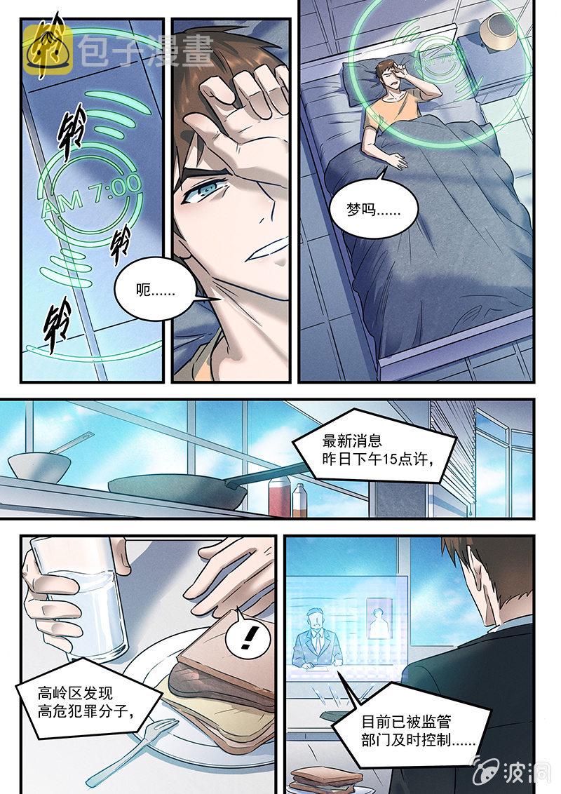 born.under.crossed.stars.1965漫画,27话-命运摇篮篇 特勤局2图