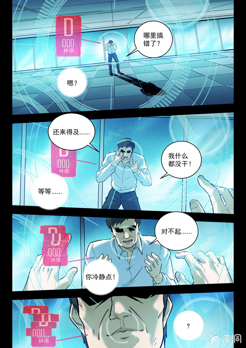 bornan漫画,27话-命运摇篮篇 特勤局2图