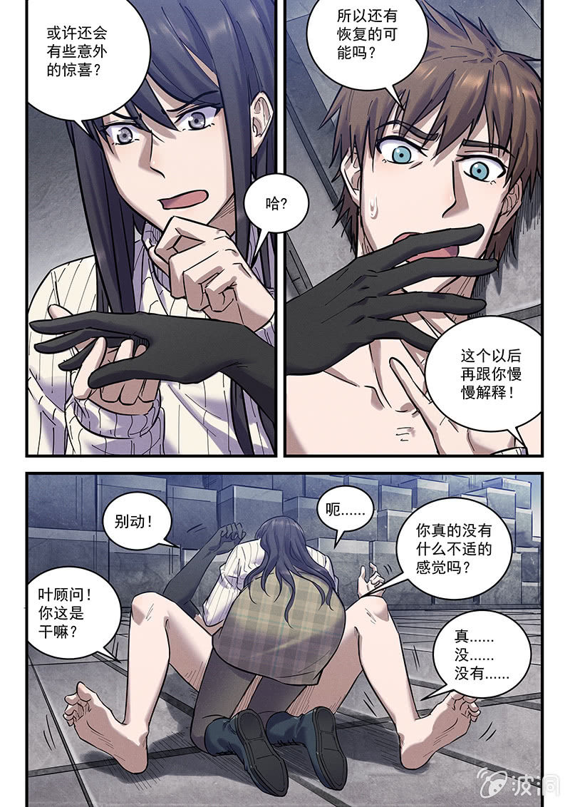 born发音漫画,39话-命运摇篮篇  尾声2图