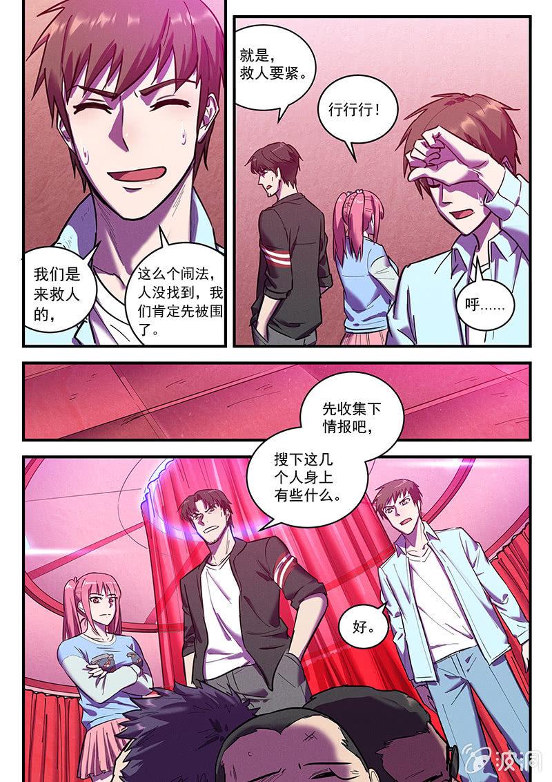 BORN和BORNE漫画,35话-命运摇篮篇  规矩破坏者2图