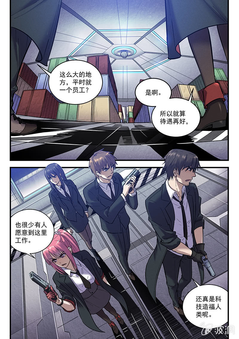 BORN漫画,42话-命运摇篮篇  病毒2图