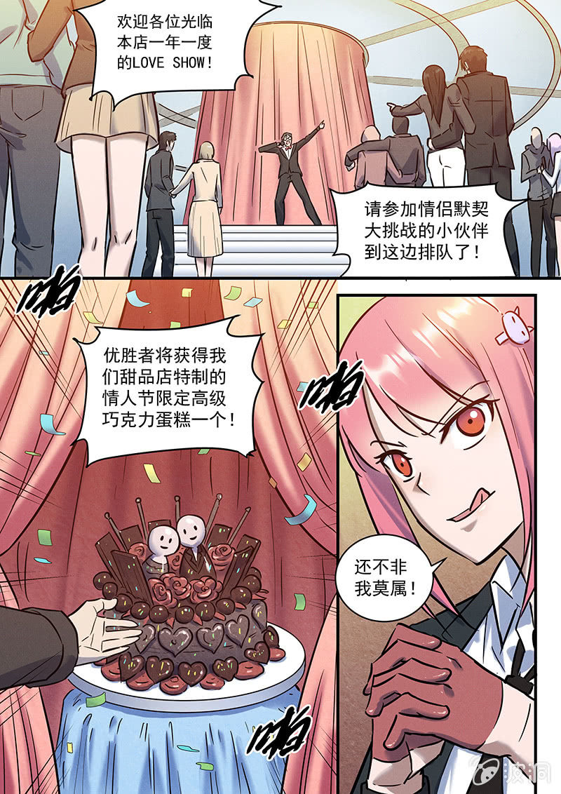 北欧软糯沙发垫漫画,情节人番外-非我莫属！2图