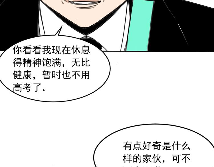 雨中骑电动车的漫画漫画,序章 不一样的开始！2图